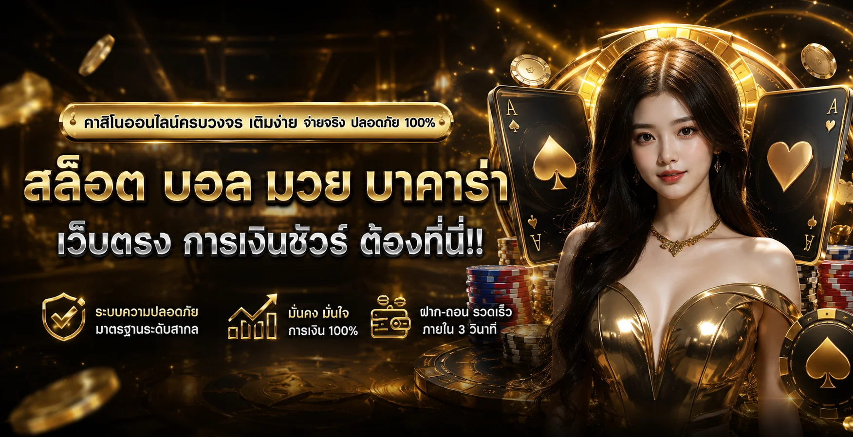 ระบบฝากถอนออโต้ ABA444 ทำรายการภายใน 20 วินาที